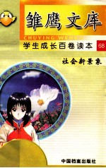 社会新景象 点燃生命之火