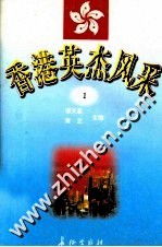 香港英杰风采 1