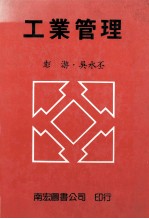 工商管理