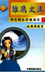 校园新故事 蓝蓝的天 蓝蓝的梦