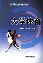 大学体育