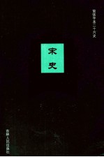 宋史 17