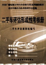 二手车评估形成性考核册