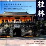 桂林 中英文本