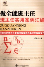 做全能班主任 班主任使用案例汇编