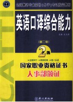 英语口译综合能力 2级 第2版