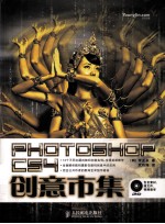 Photoshop CS4创意市集