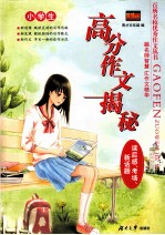 小学生高分作文揭秘 读后感、考场、新话题