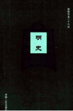 明史 9