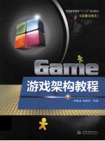 游戏架构教程