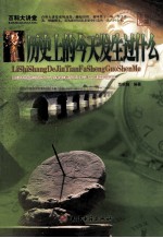 历史上的今天发生过什么