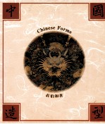 中国造型