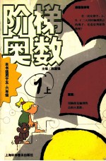 阶梯奥数 1 上