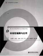 非线性编辑与应用