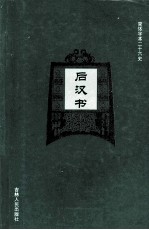 后汉书 1