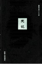 史记 6