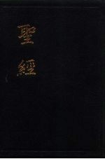 圣经
