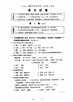 1999全国16城市中考试卷 语文