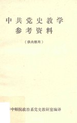 中共杂记