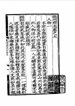 天一阁藏明代方志选刊 弘治徽州府志 下 安徽省