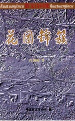 散文诗词集 花团锦簇