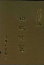 三编 2 铜政便览