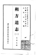 朔方道志 1-3
