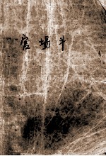 官场斗