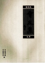 朱浩怀会友集 札手