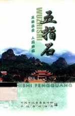 五指石风光