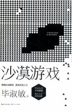 沙漠游戏