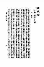 中国近代史料丛刊 895 段祺瑞 下编