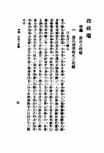 中国近代史料丛刊 895 段祺瑞 中编