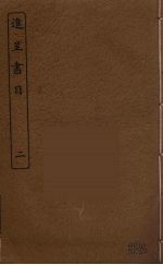 进呈书目 2