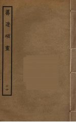 筹辽硕画 30