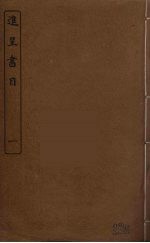 进呈书目 1