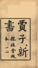 龙溪精舍丛书 59