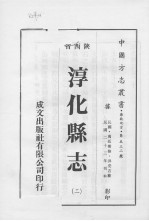 淳化县志 2