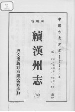 续汉州志 2