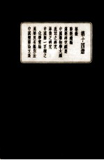 皇汉医学丛书 第14册 药味