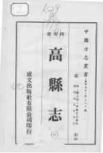 高县志 1