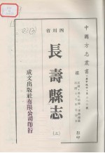 长寿县志 3
