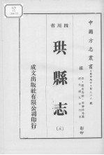 珙县志 3