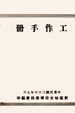 工作手册