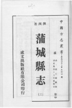 蒲城县志 2
