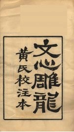龙溪精舍丛书 108
