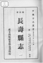 长寿县志 4