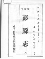 彭县志 3
