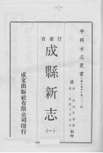 成县新志 1