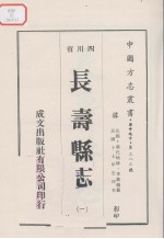 长寿县志 1